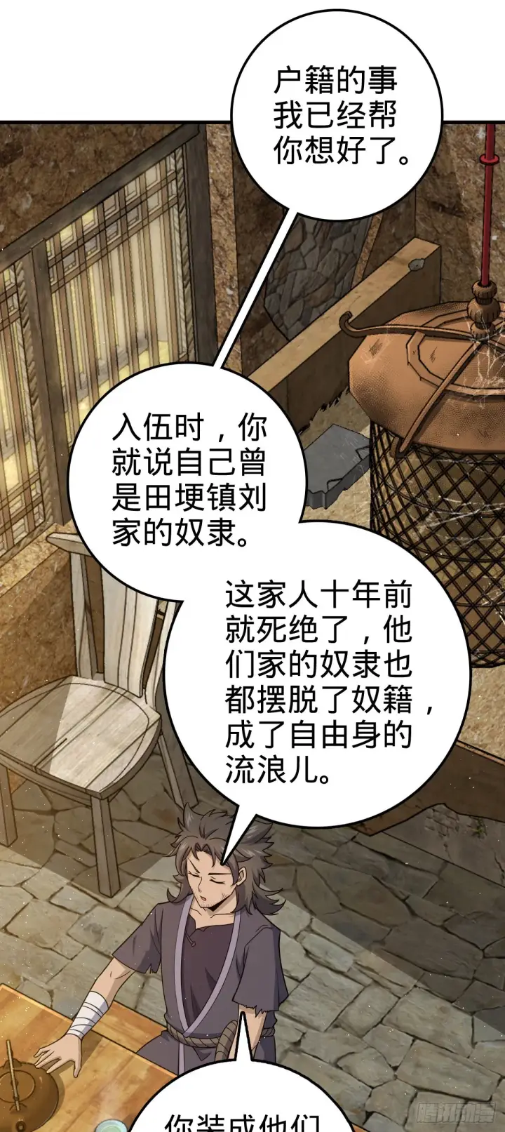 漫画《大王饶命》520 武卫军第22张图