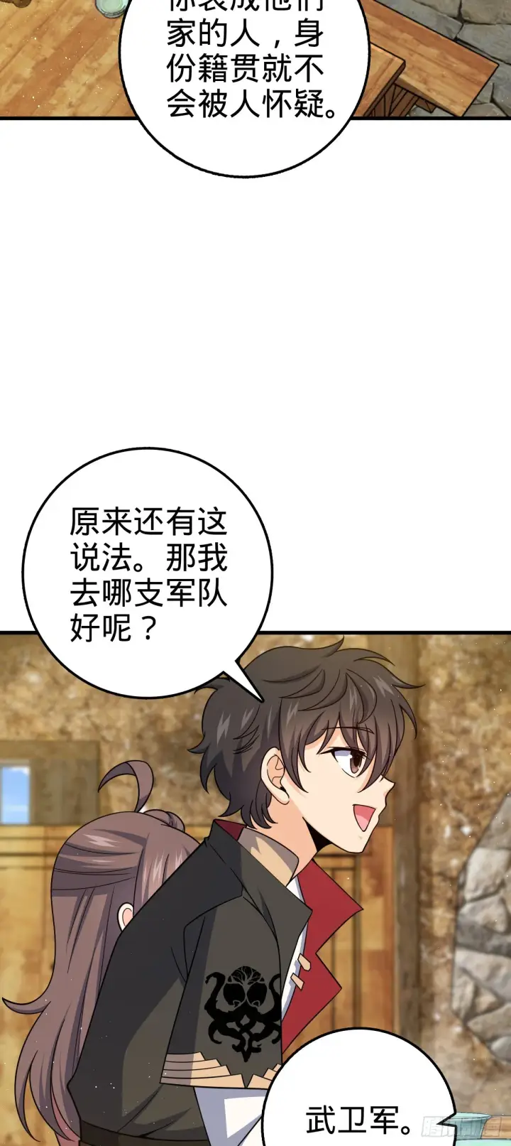 漫画《大王饶命》520 武卫军第23张图
