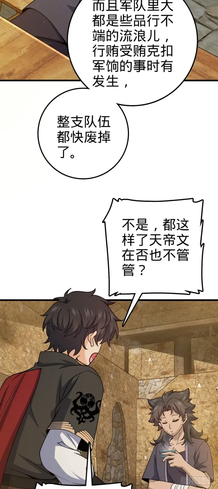 漫画《大王饶命》520 武卫军第26张图