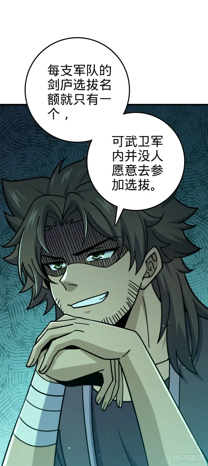 漫画《大王饶命》520 武卫军第29张图