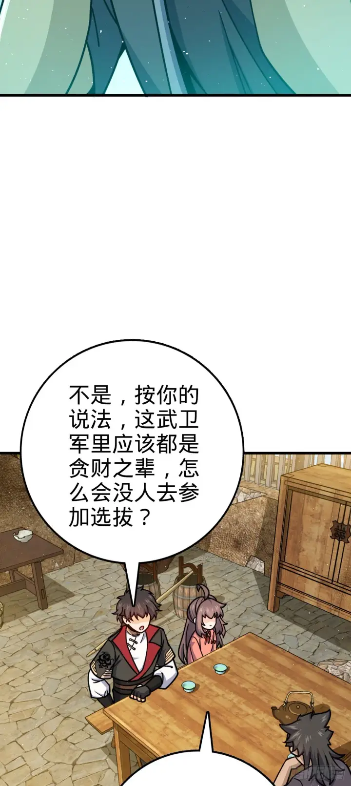 漫画《大王饶命》520 武卫军第30张图