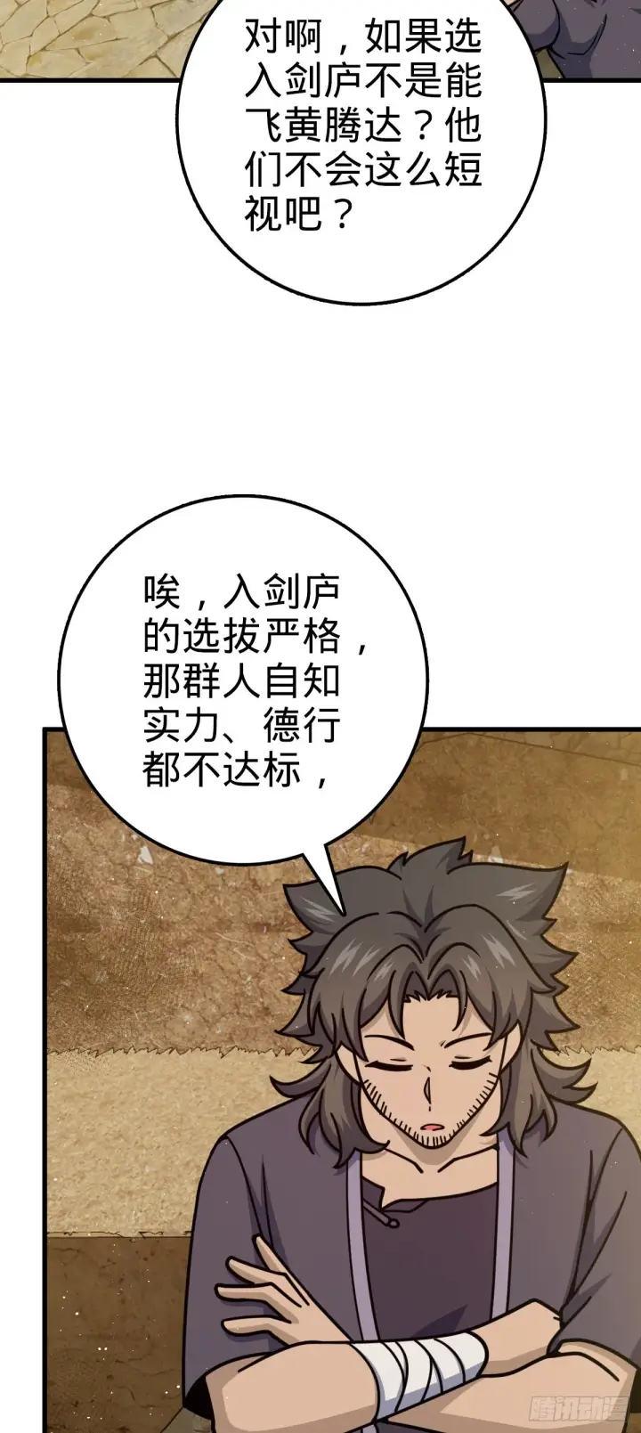 漫画《大王饶命》520 武卫军第31张图