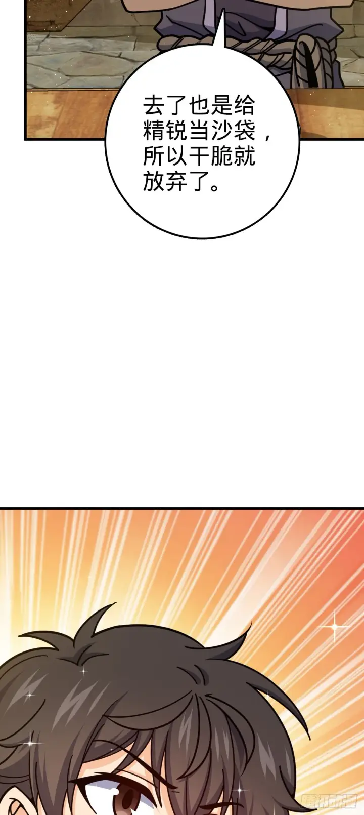漫画《大王饶命》520 武卫军第32张图