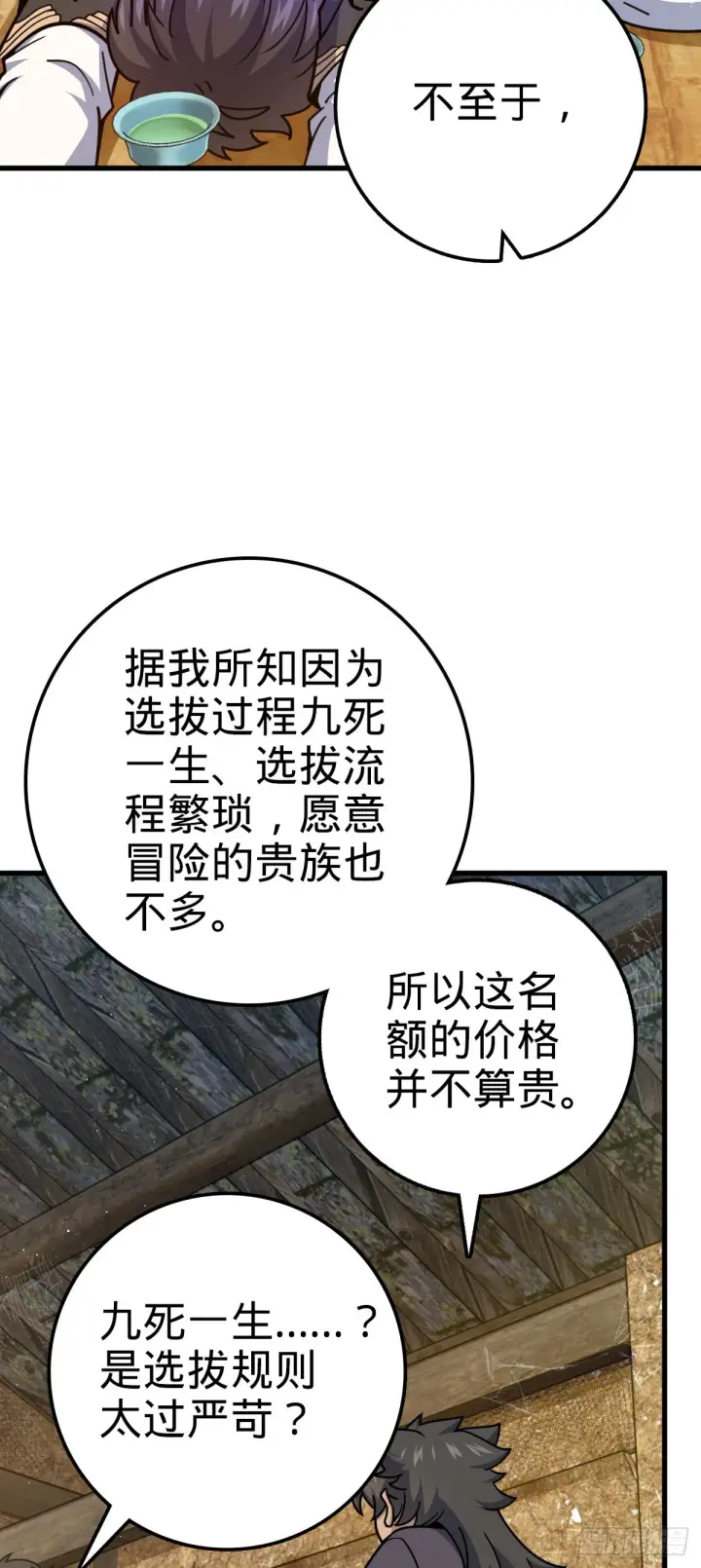 漫画《大王饶命》520 武卫军第35张图