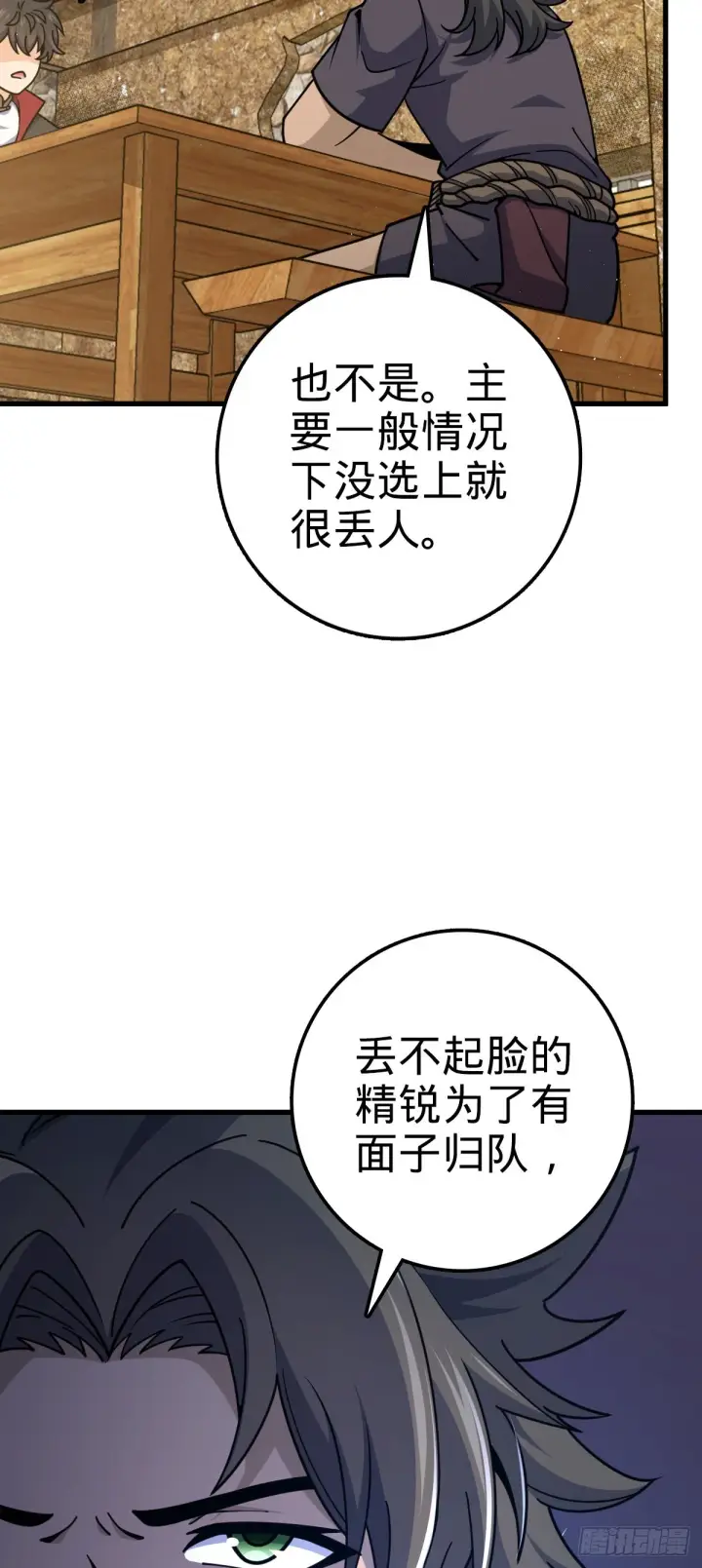漫画《大王饶命》520 武卫军第36张图