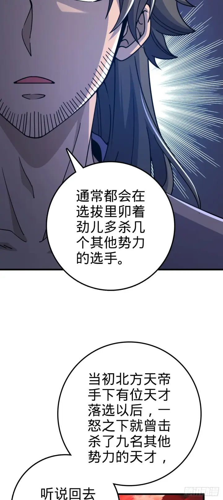 漫画《大王饶命》520 武卫军第37张图