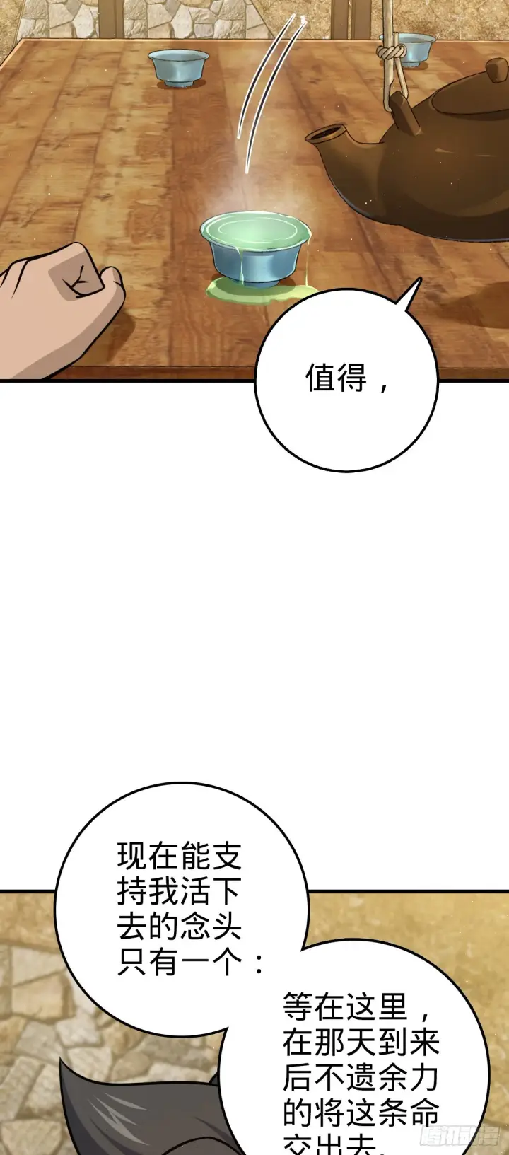 漫画《大王饶命》520 武卫军第43张图
