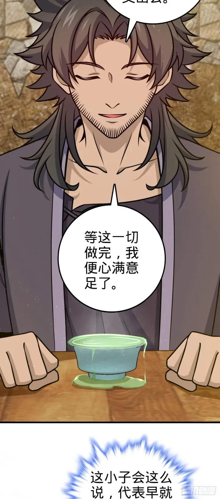 漫画《大王饶命》520 武卫军第44张图