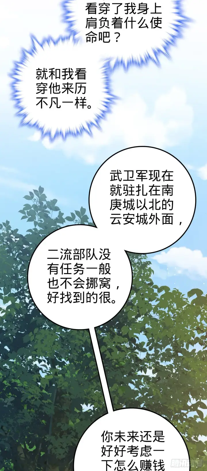 漫画《大王饶命》520 武卫军第45张图