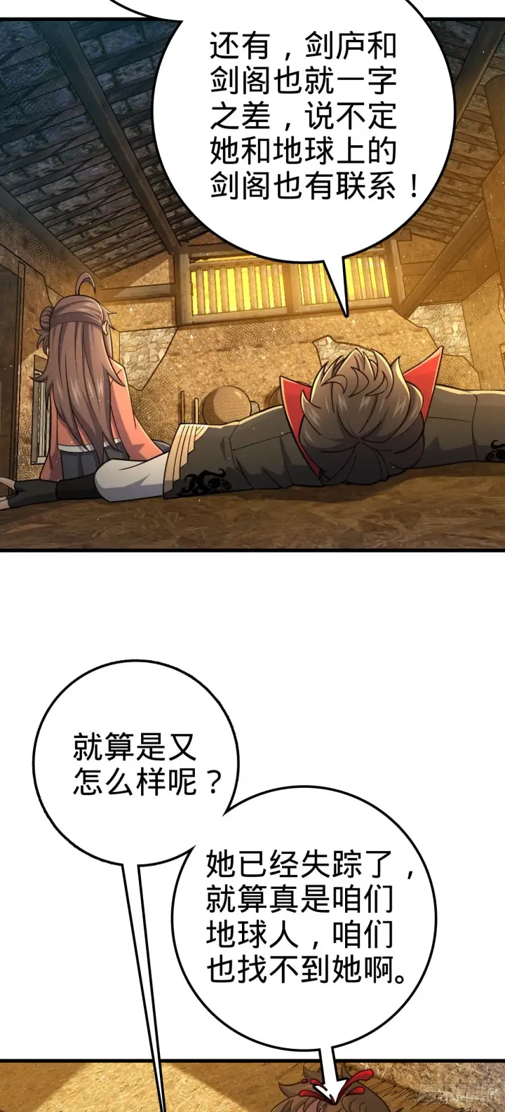 漫画《大王饶命》520 武卫军第6张图
