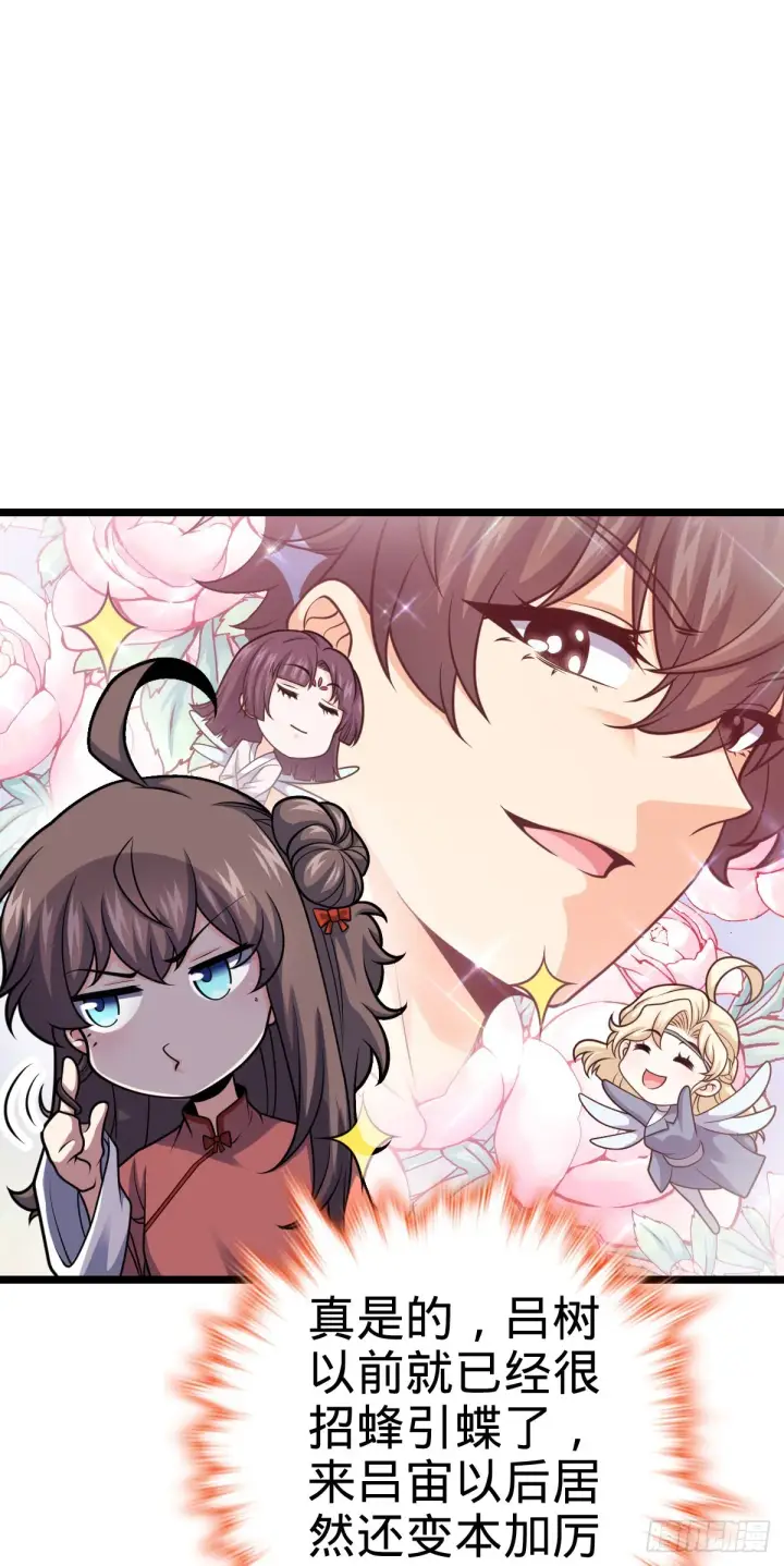 漫画《大王饶命》521 招蜂引蝶吕小树第11张图