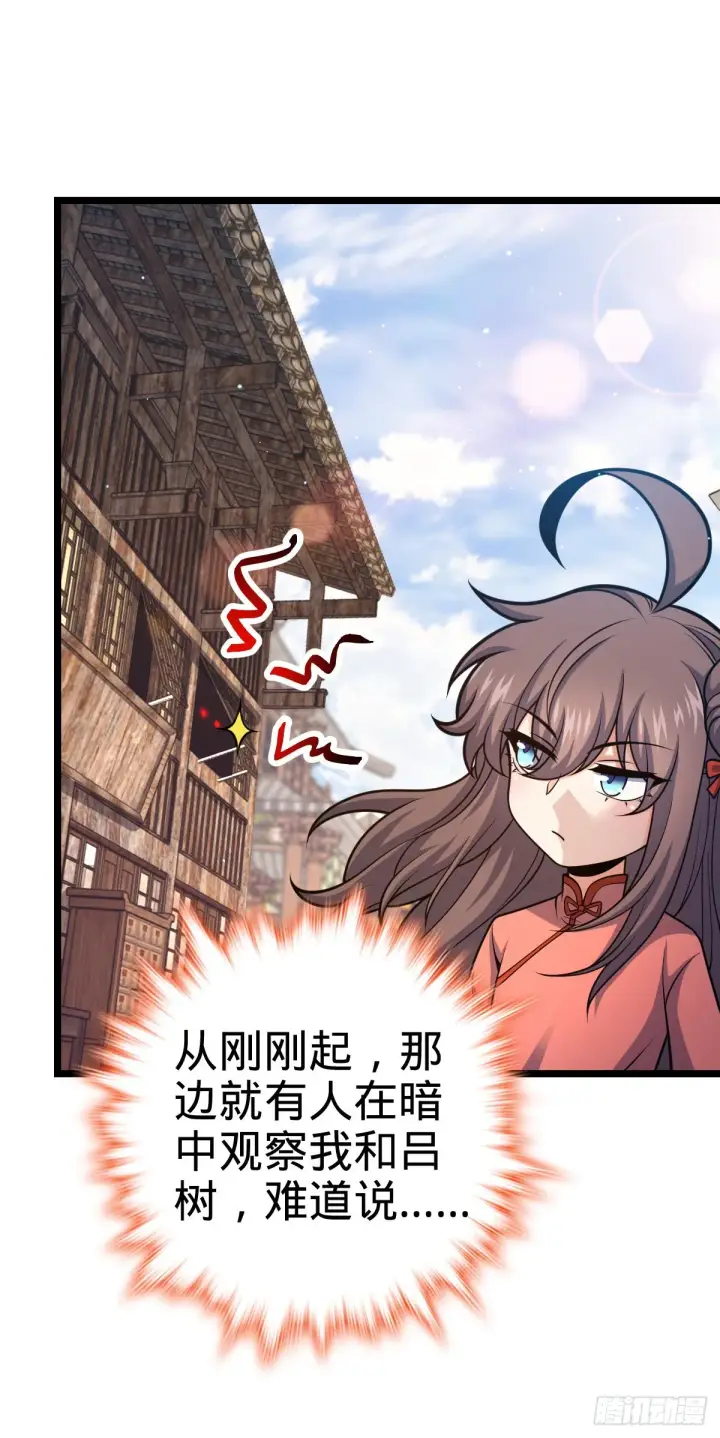 漫画《大王饶命》521 招蜂引蝶吕小树第13张图