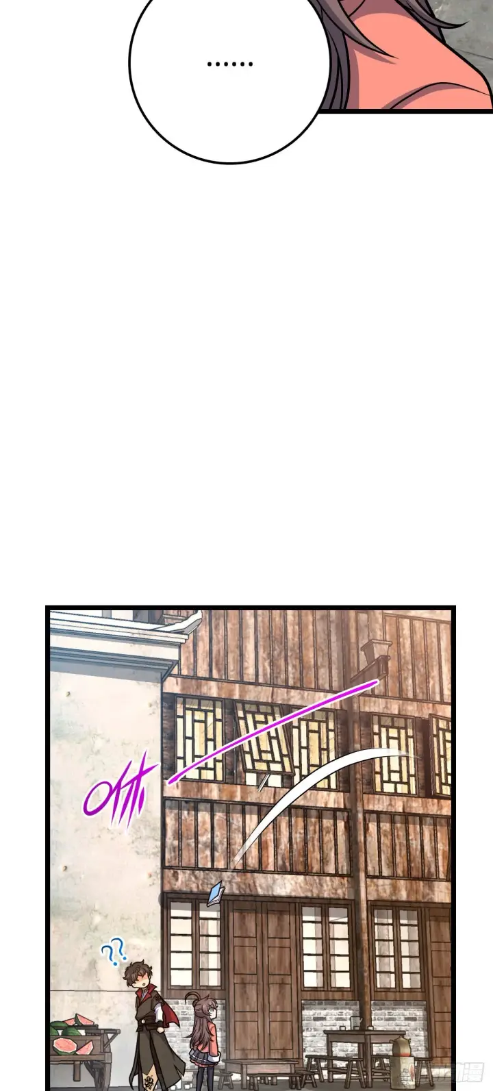 漫画《大王饶命》521 招蜂引蝶吕小树第15张图