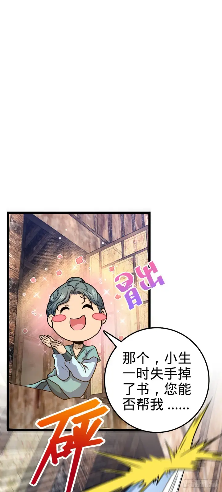 漫画《大王饶命》521 招蜂引蝶吕小树第17张图