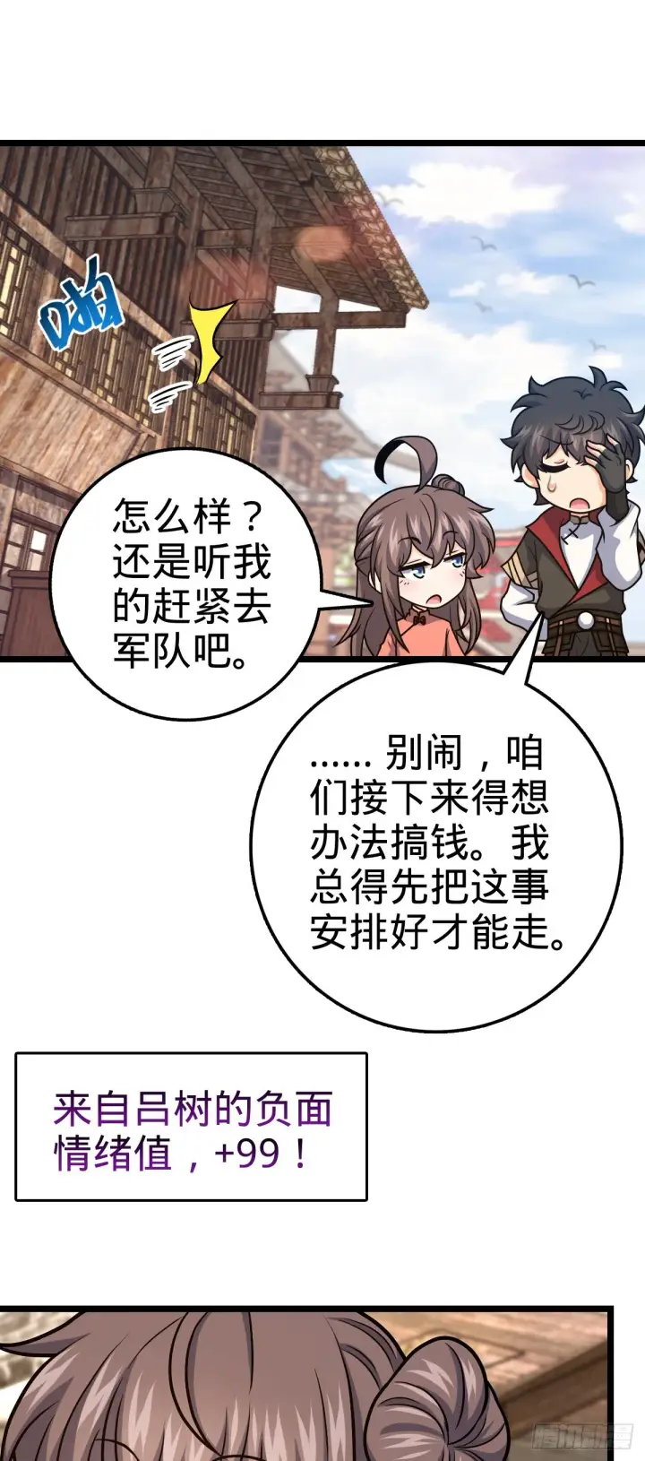 漫画《大王饶命》521 招蜂引蝶吕小树第20张图