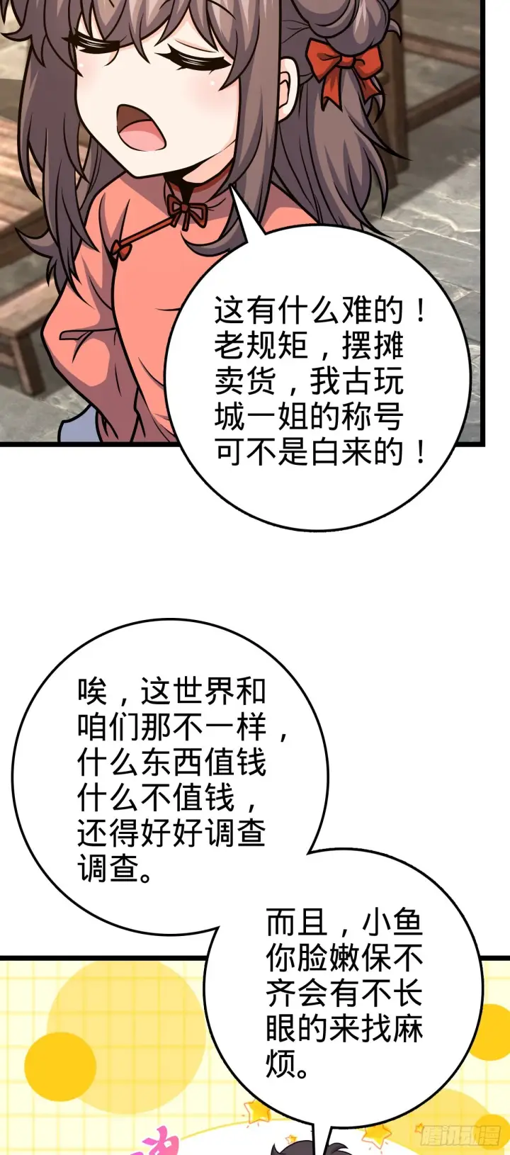 漫画《大王饶命》521 招蜂引蝶吕小树第21张图
