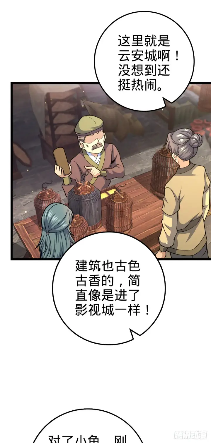 漫画《大王饶命》521 招蜂引蝶吕小树第3张图