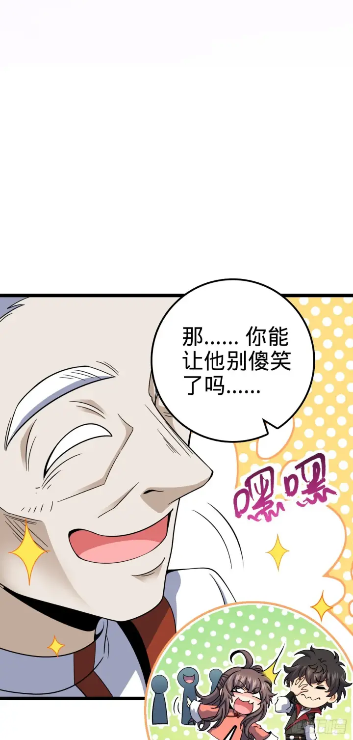 漫画《大王饶命》521 招蜂引蝶吕小树第31张图