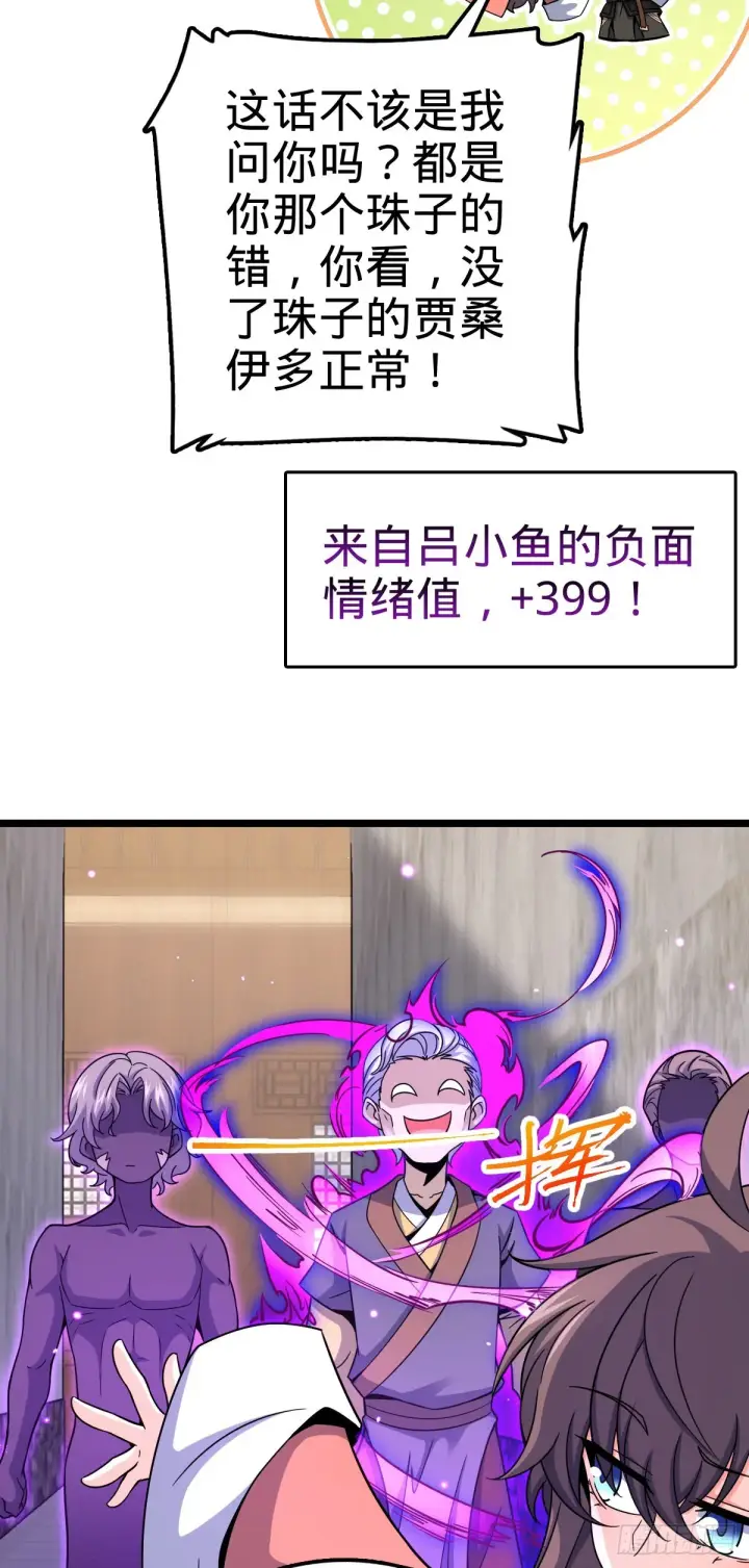 漫画《大王饶命》521 招蜂引蝶吕小树第32张图