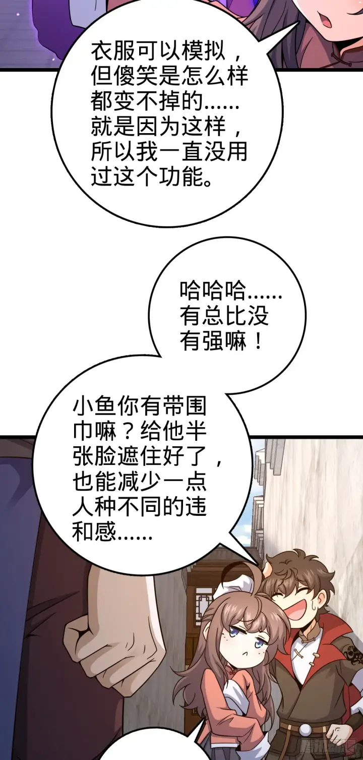 漫画《大王饶命》521 招蜂引蝶吕小树第33张图