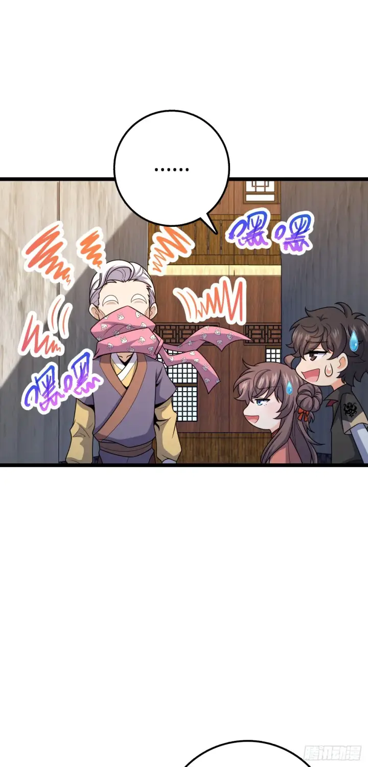 漫画《大王饶命》521 招蜂引蝶吕小树第36张图