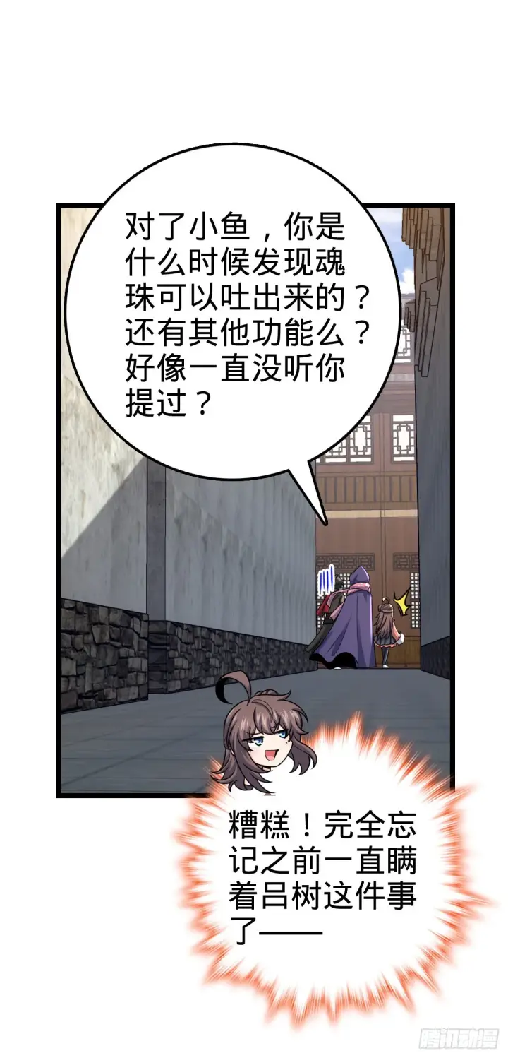 漫画《大王饶命》521 招蜂引蝶吕小树第38张图