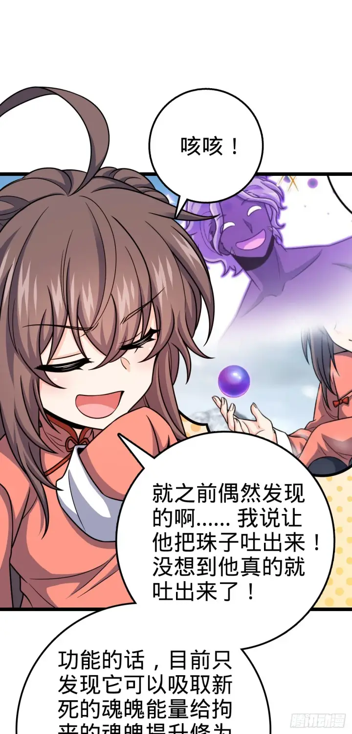 漫画《大王饶命》521 招蜂引蝶吕小树第39张图