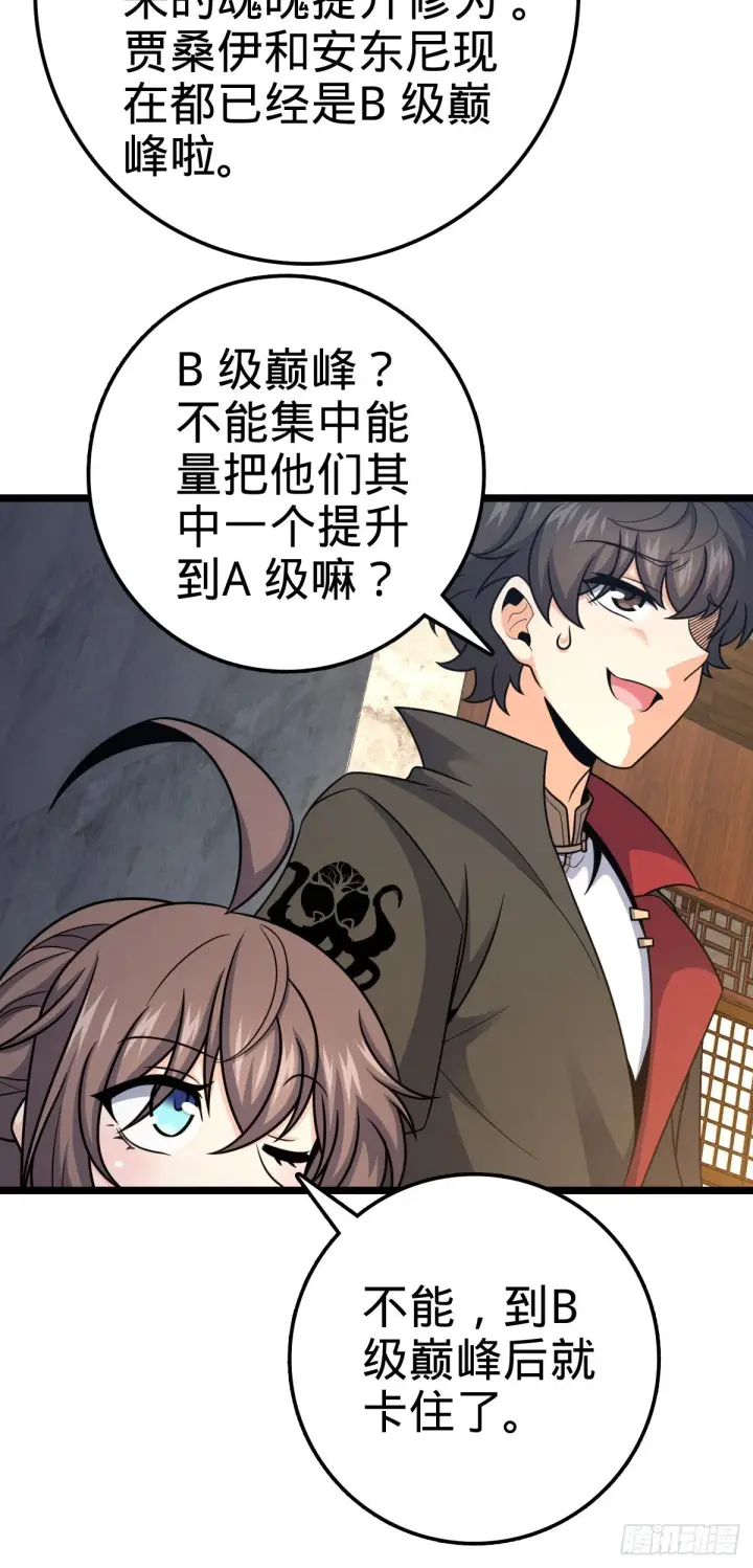 漫画《大王饶命》521 招蜂引蝶吕小树第40张图