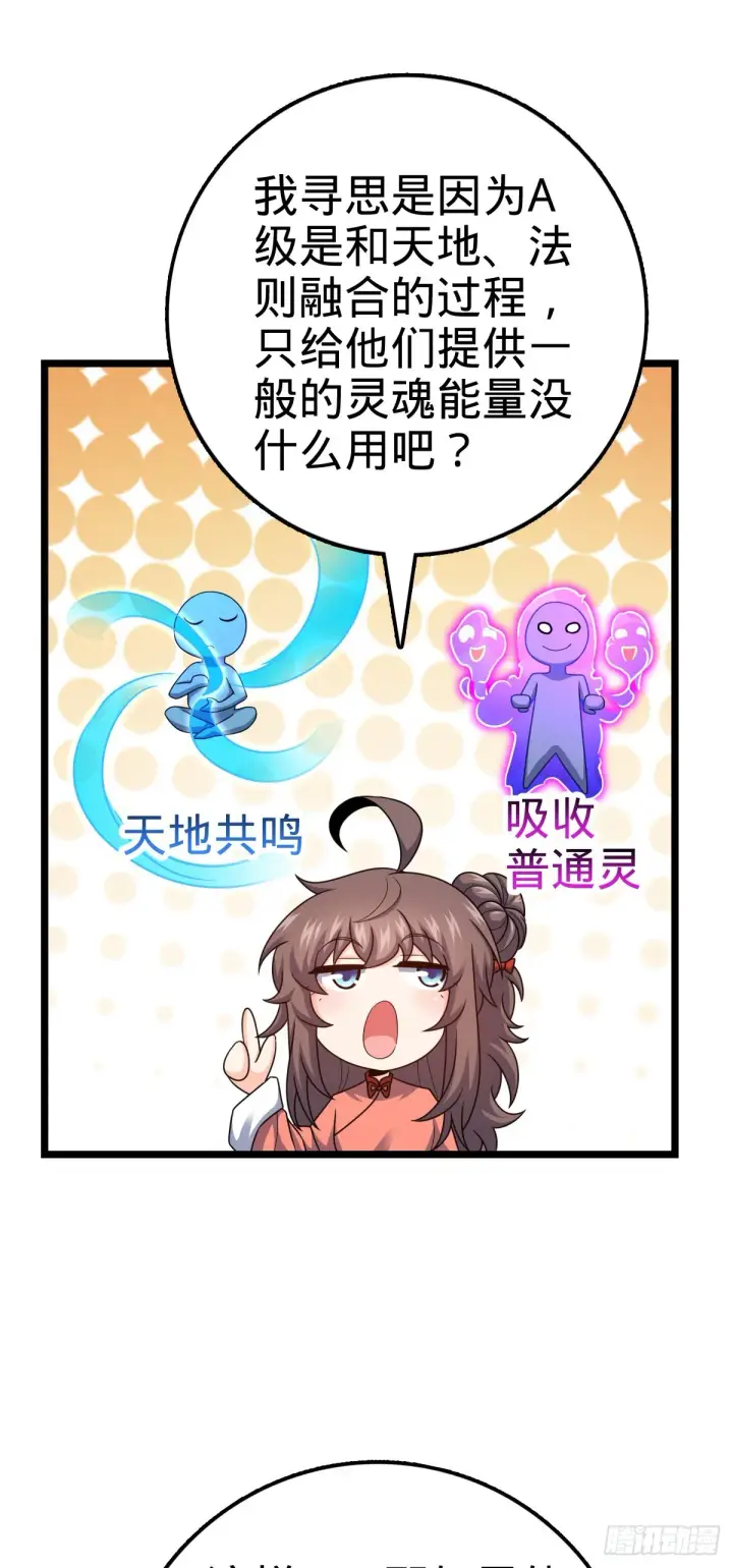漫画《大王饶命》521 招蜂引蝶吕小树第41张图