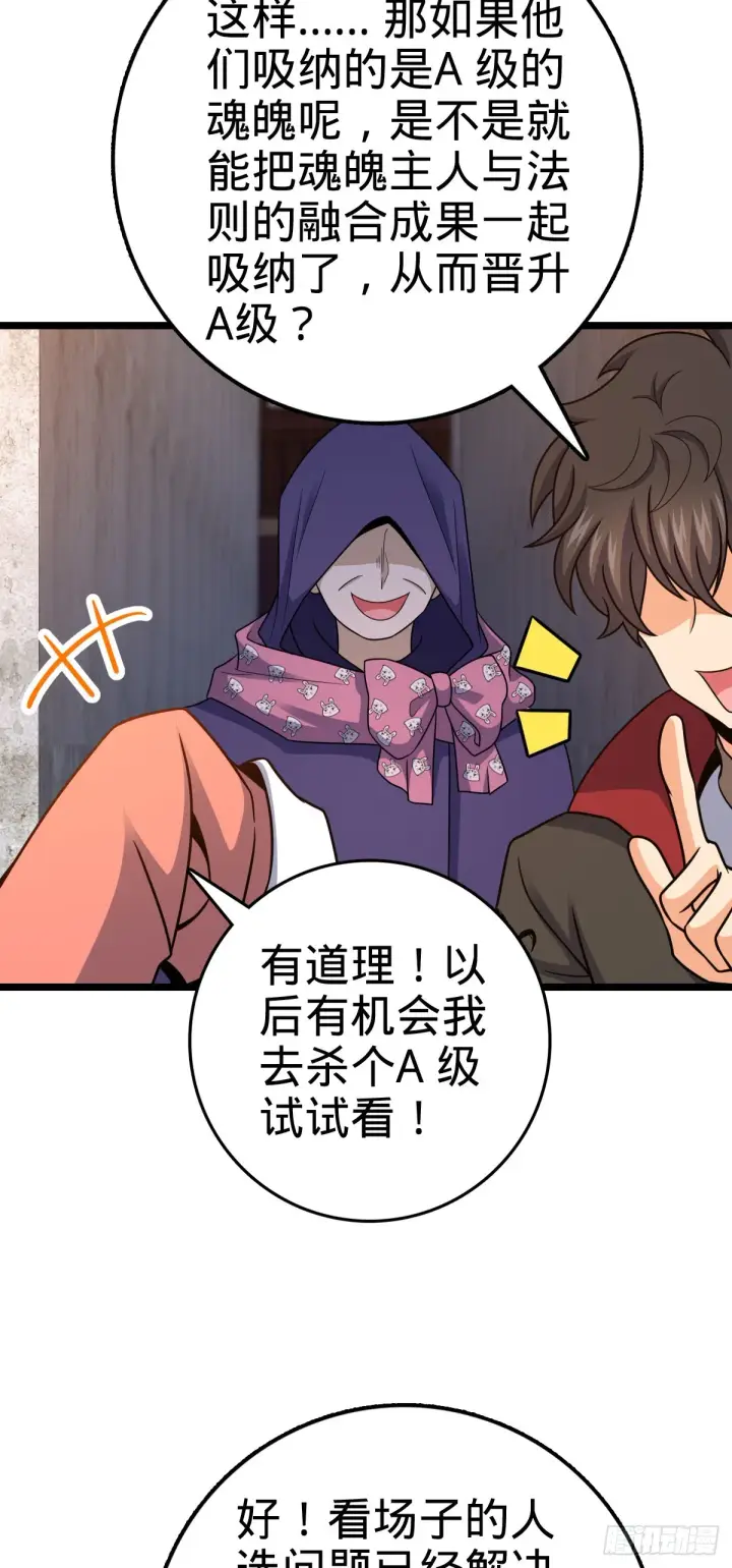 漫画《大王饶命》521 招蜂引蝶吕小树第42张图