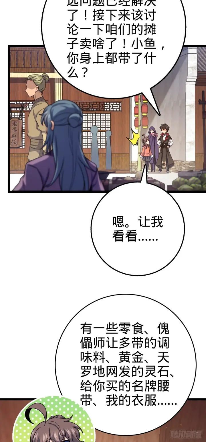 漫画《大王饶命》521 招蜂引蝶吕小树第43张图