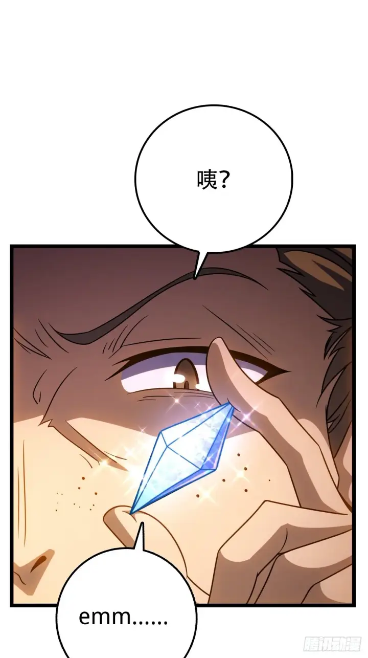 漫画《大王饶命》521 招蜂引蝶吕小树第46张图