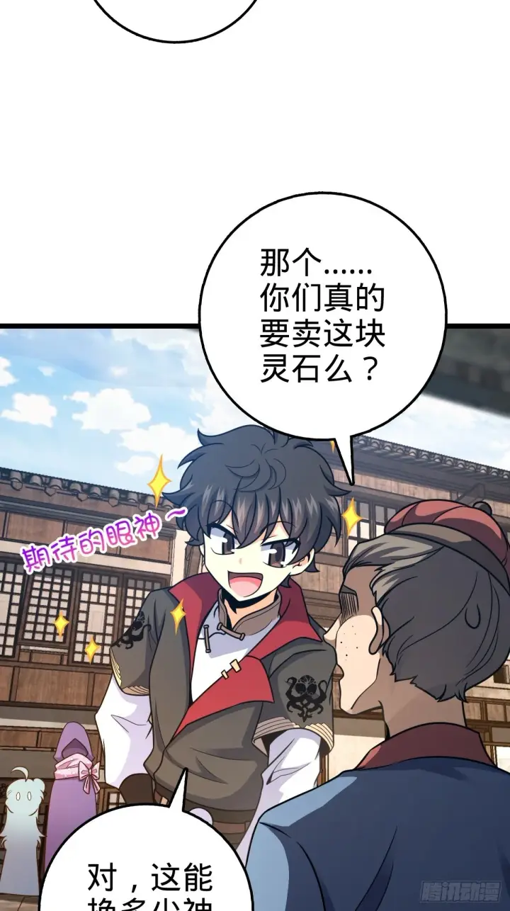 漫画《大王饶命》521 招蜂引蝶吕小树第47张图