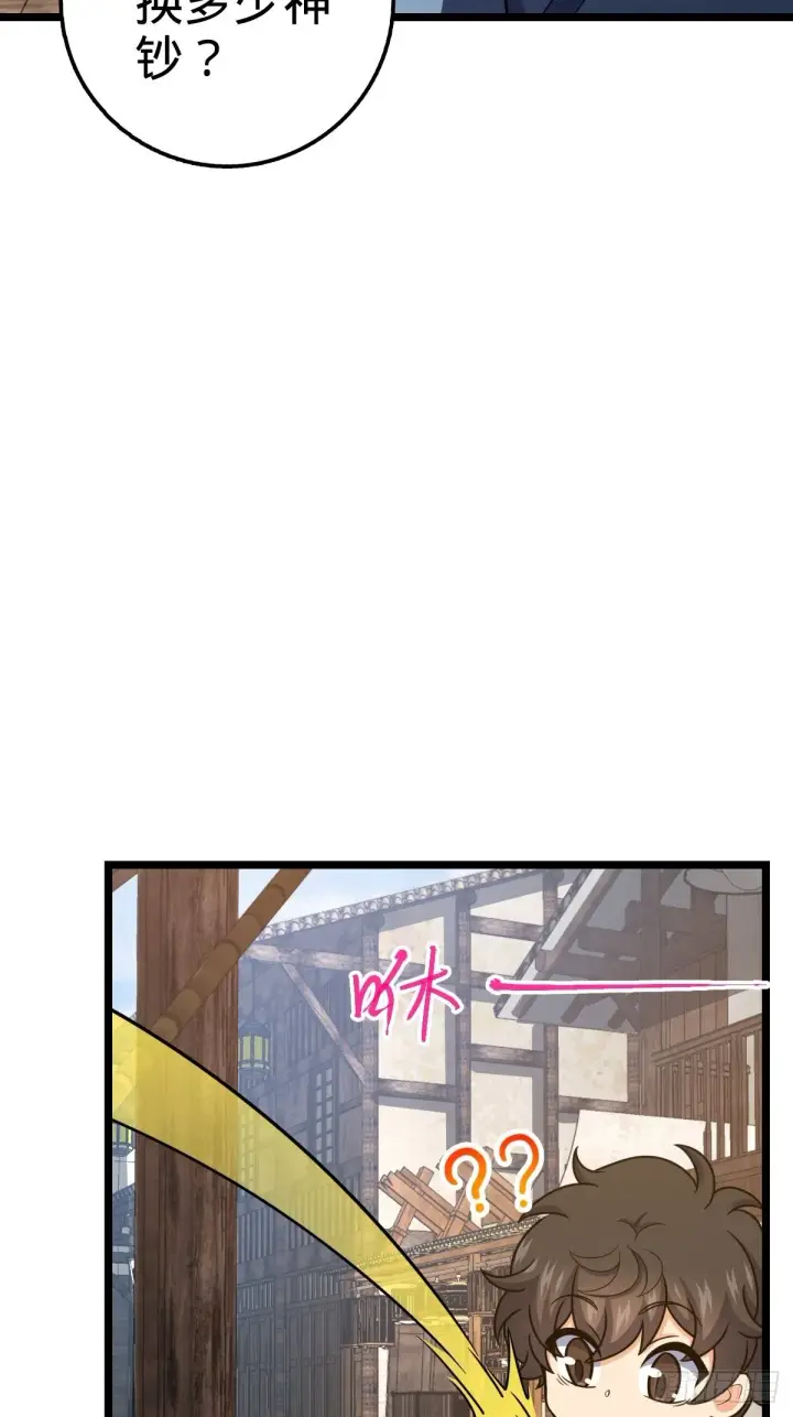 漫画《大王饶命》521 招蜂引蝶吕小树第48张图