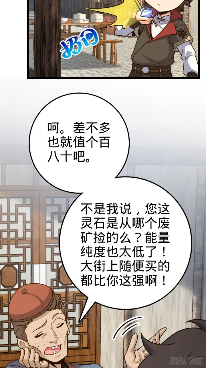 漫画《大王饶命》521 招蜂引蝶吕小树第49张图