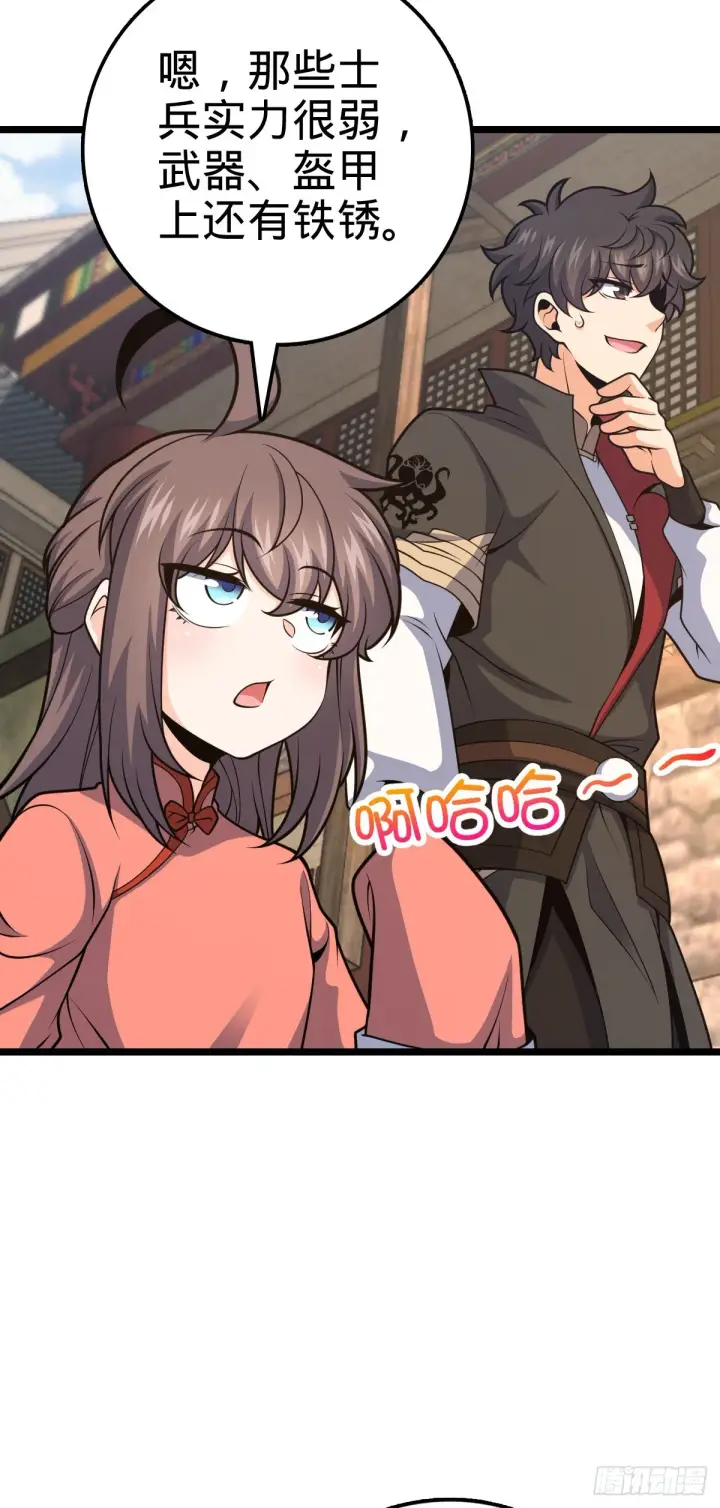 漫画《大王饶命》521 招蜂引蝶吕小树第5张图