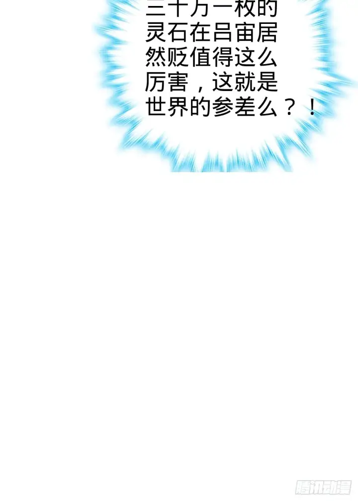 漫画《大王饶命》521 招蜂引蝶吕小树第51张图
