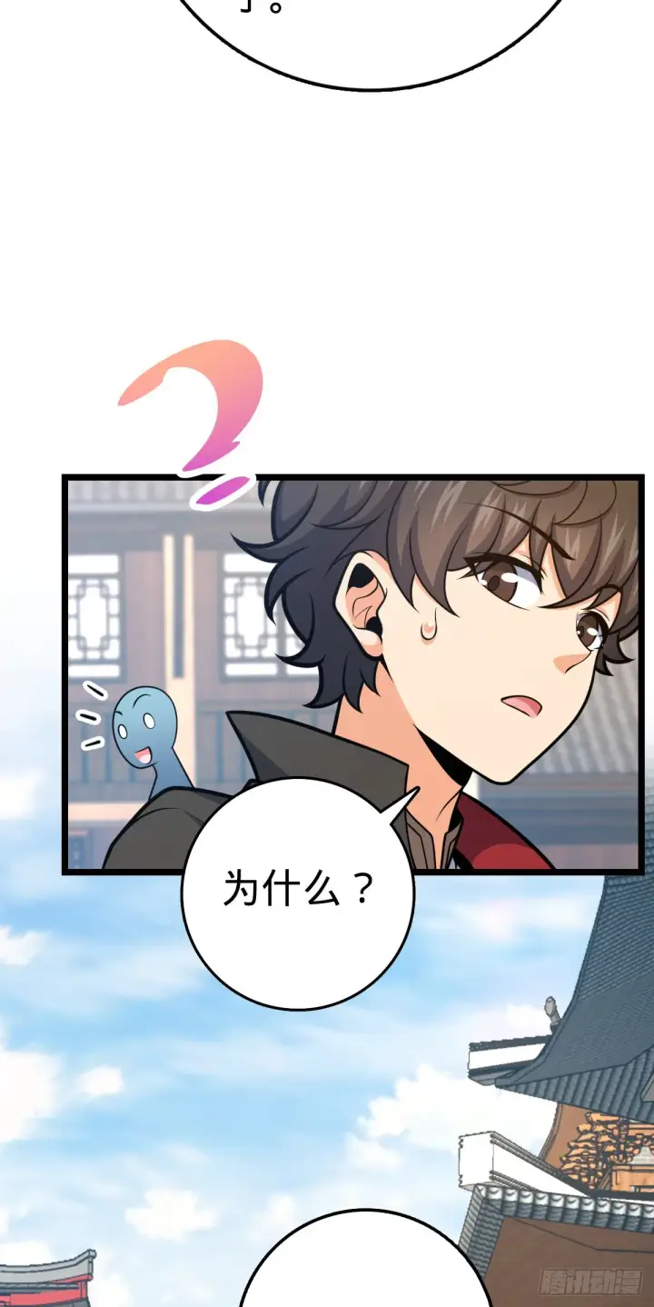 漫画《大王饶命》521 招蜂引蝶吕小树第9张图