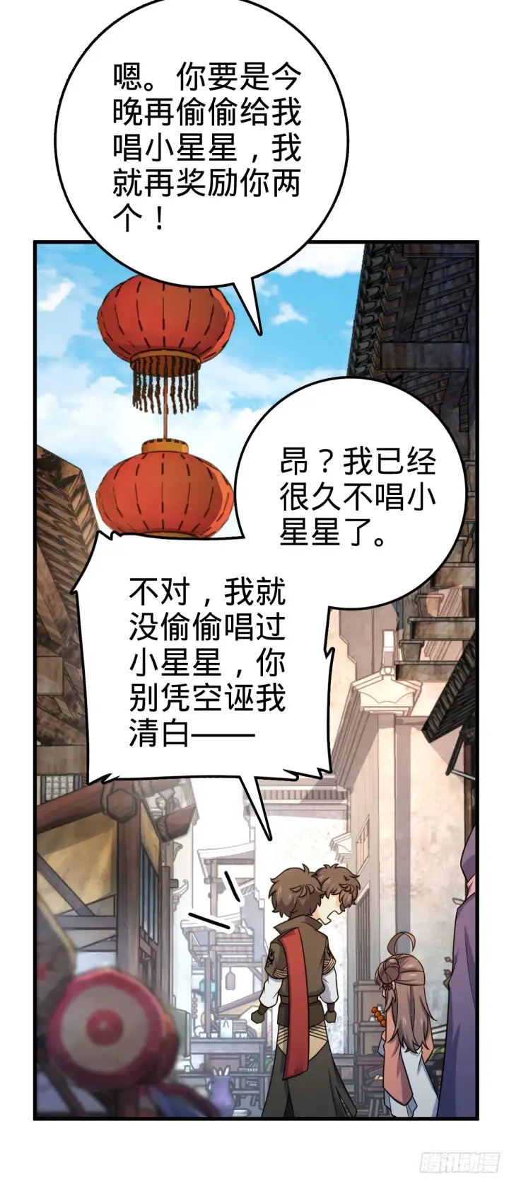 漫画《大王饶命》522 盛世美颜吕小树第18张图