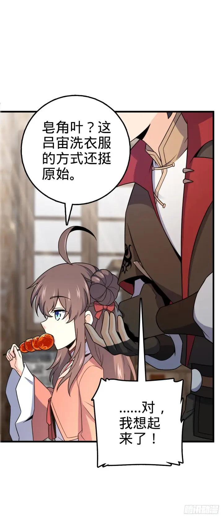 漫画《大王饶命》522 盛世美颜吕小树第21张图