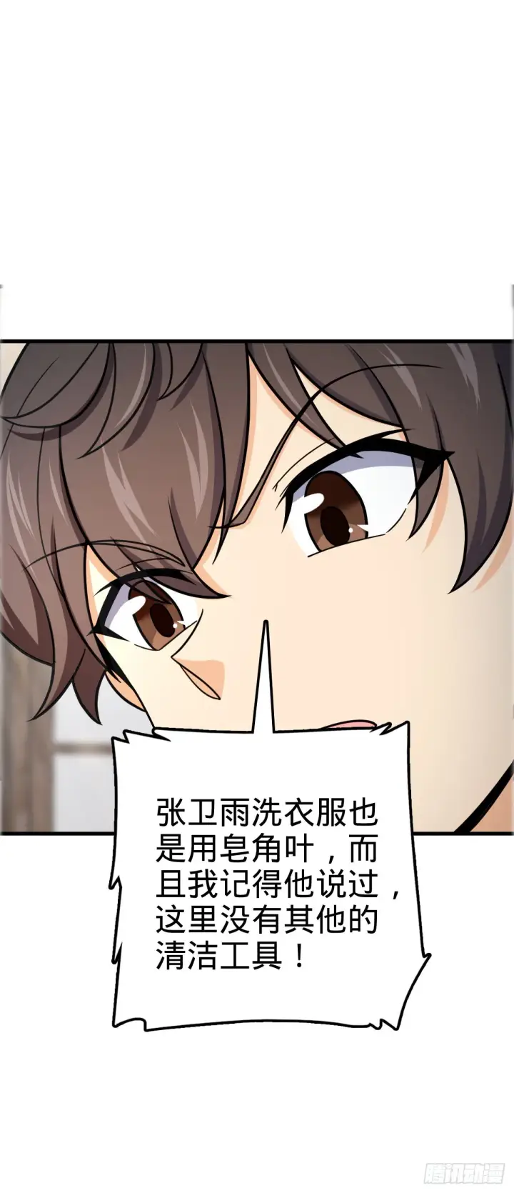漫画《大王饶命》522 盛世美颜吕小树第22张图