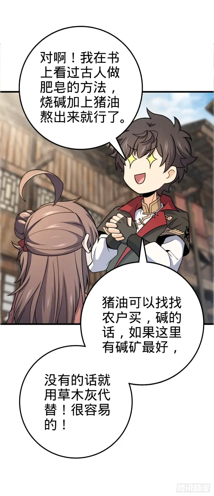 漫画《大王饶命》522 盛世美颜吕小树第25张图