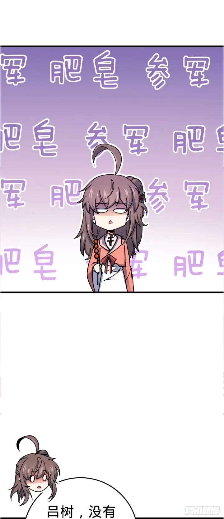 漫画《大王饶命》522 盛世美颜吕小树第26张图