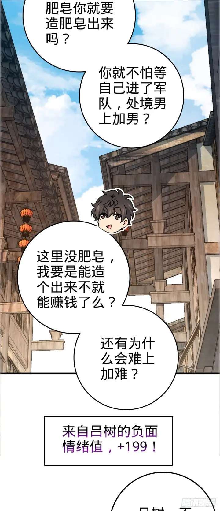 漫画《大王饶命》522 盛世美颜吕小树第27张图