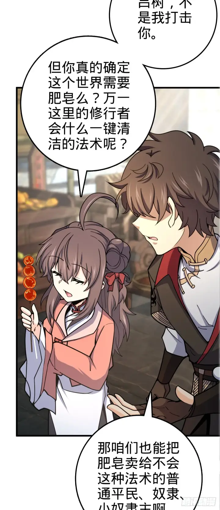 漫画《大王饶命》522 盛世美颜吕小树第28张图