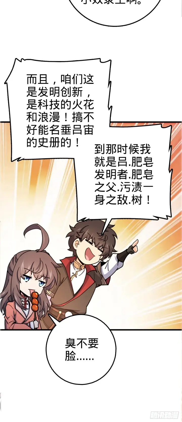 漫画《大王饶命》522 盛世美颜吕小树第29张图