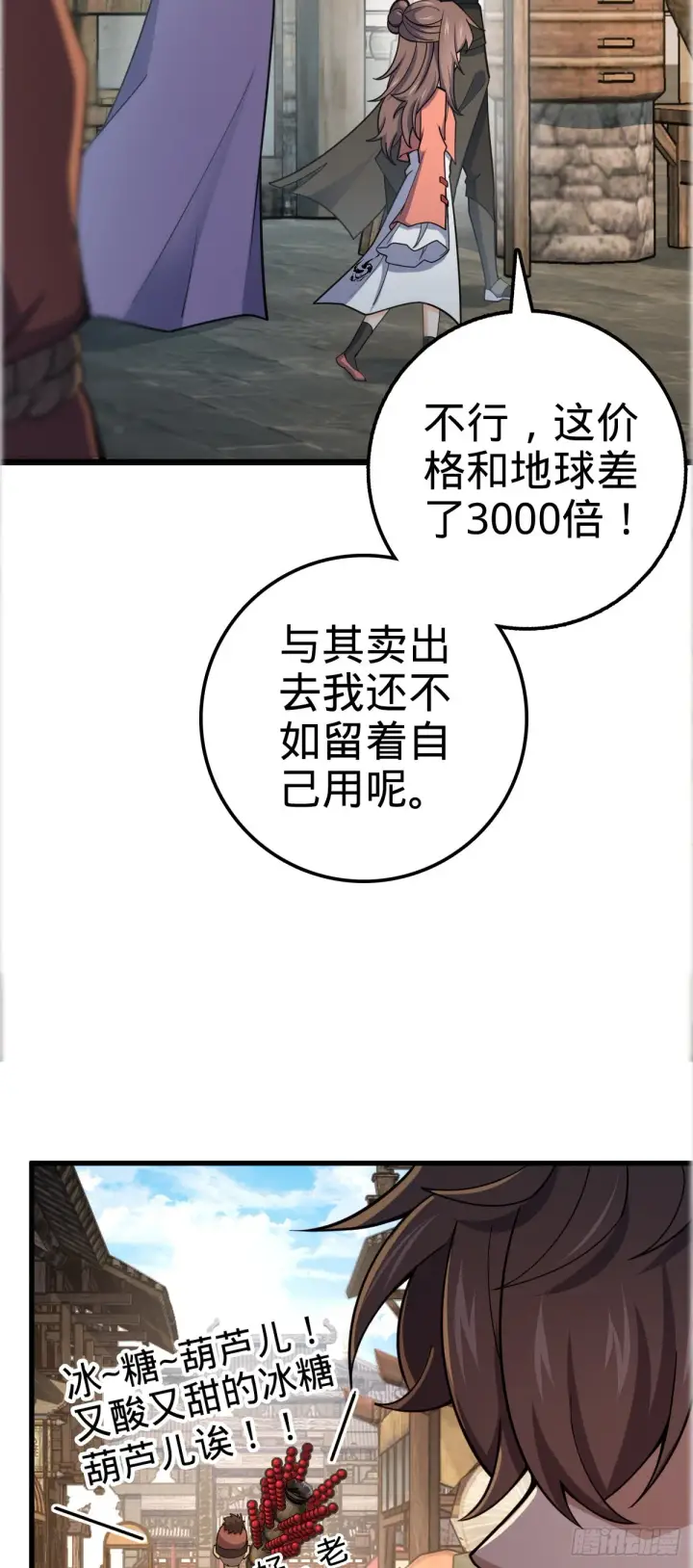 漫画《大王饶命》522 盛世美颜吕小树第3张图