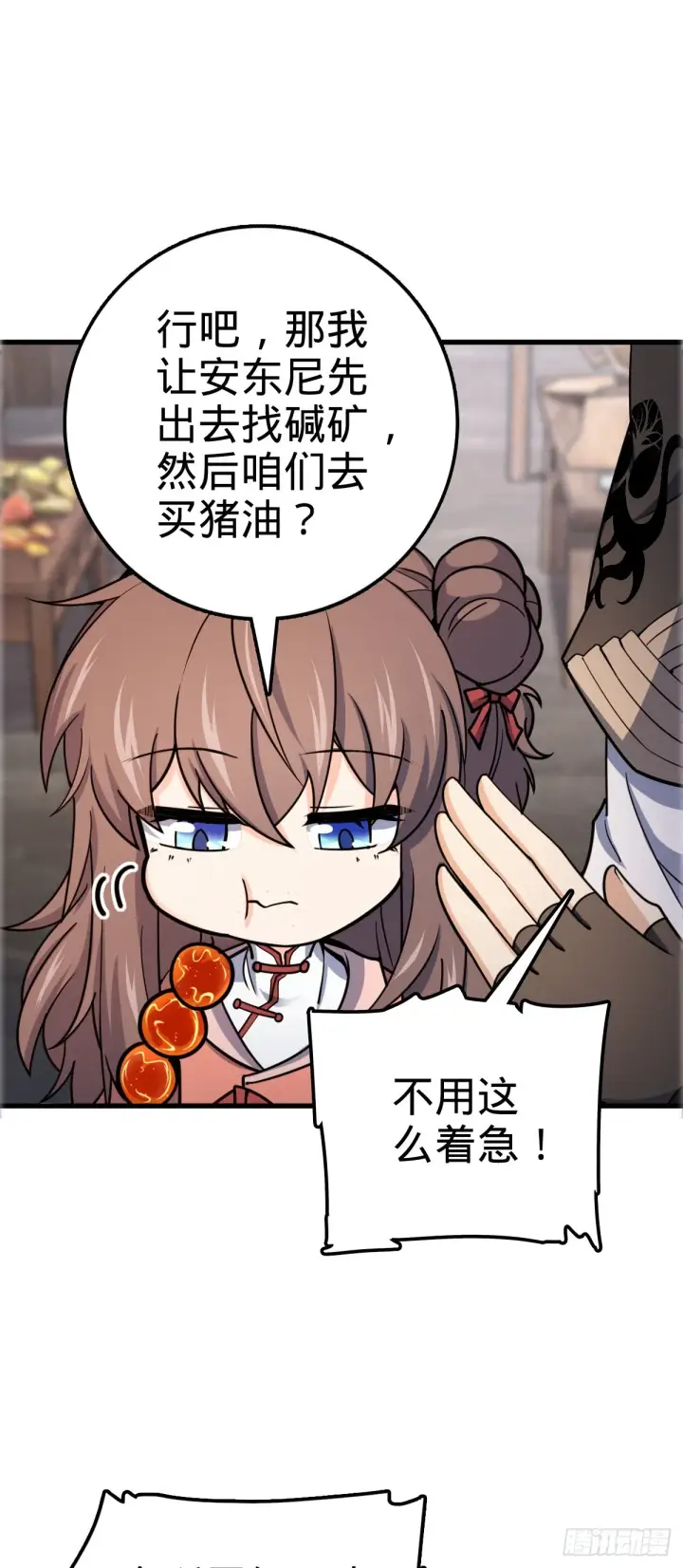 漫画《大王饶命》522 盛世美颜吕小树第30张图