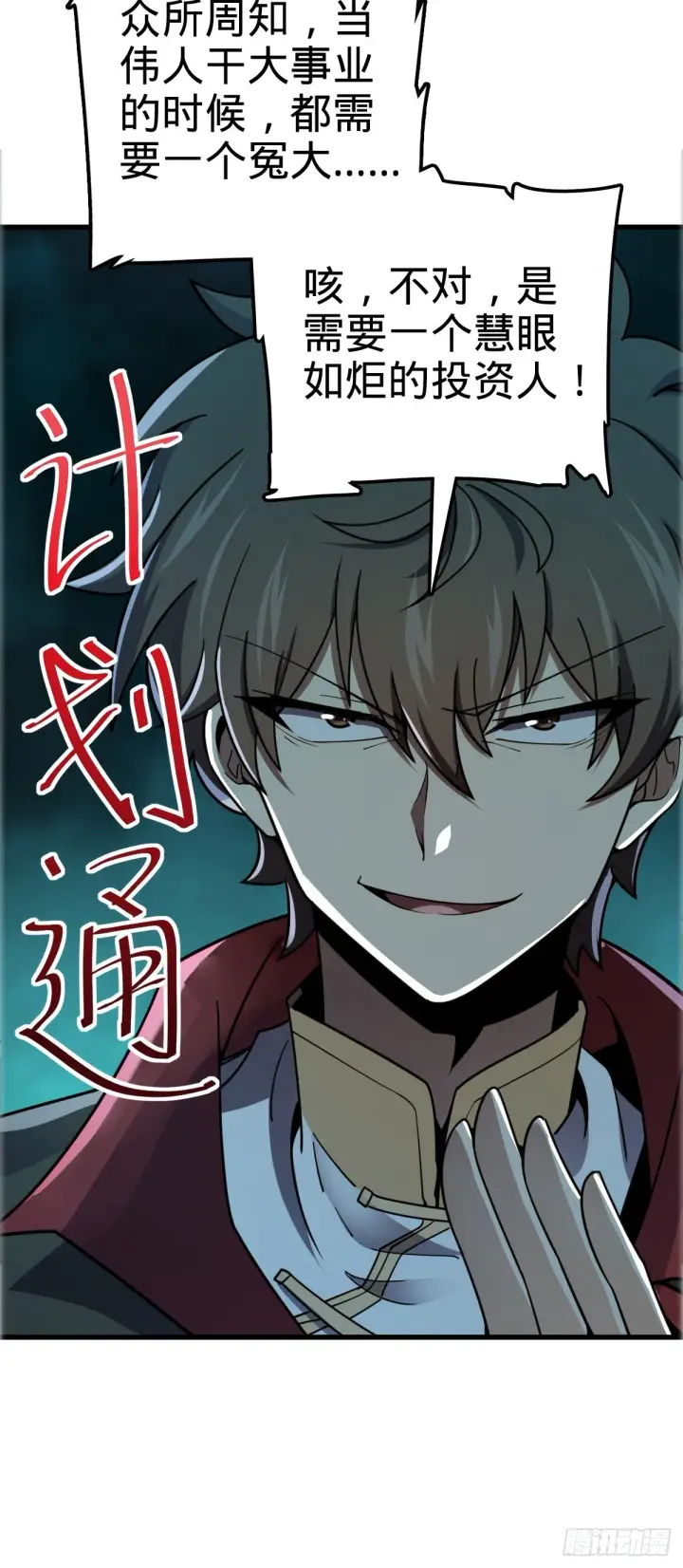 漫画《大王饶命》522 盛世美颜吕小树第31张图