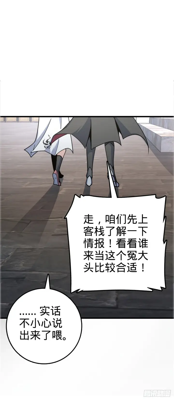 漫画《大王饶命》522 盛世美颜吕小树第32张图